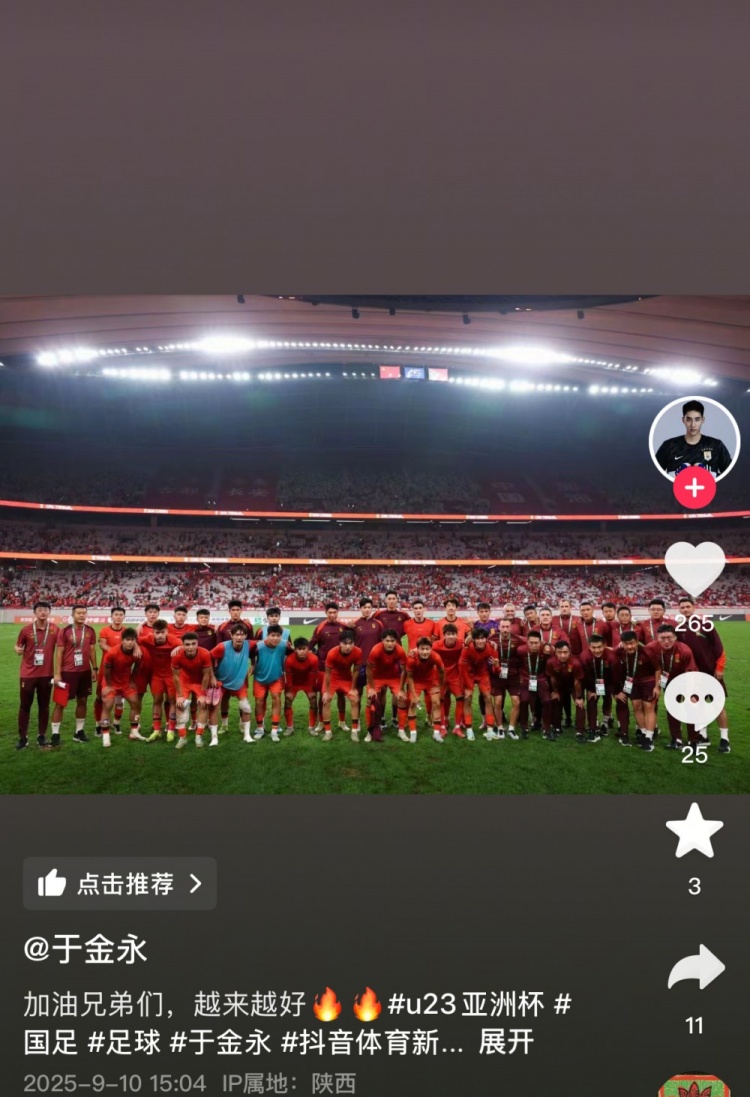 百家乐游戏-于金永社媒庆祝U22国足出线：加油兄弟们，越来越好！